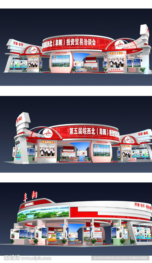中國旅游交易會(huì) 展覽展示 展臺 展廳