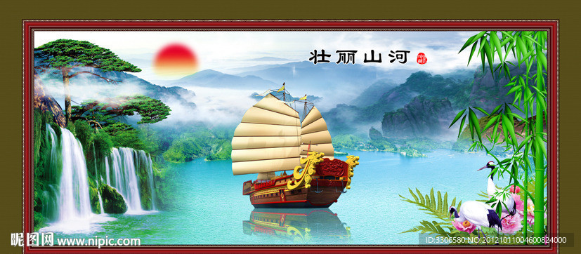 壯麗山河