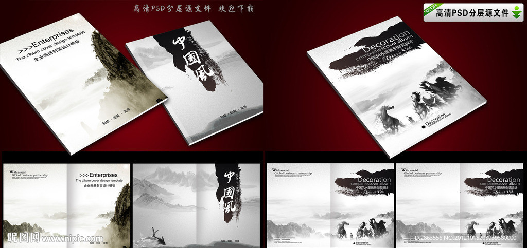 水墨中国风画册封面设计PSD模板