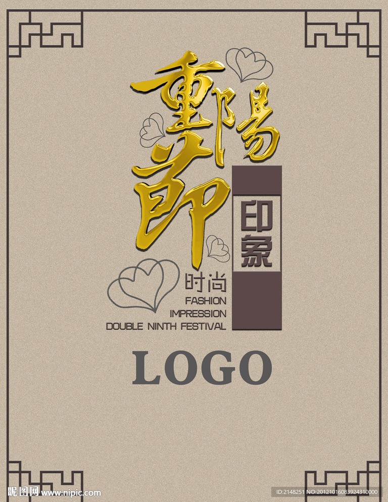 重陽節時尚印象