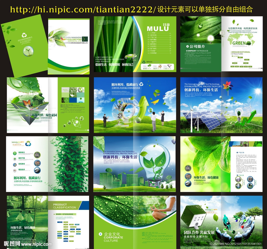 绿色低碳环保最新画册