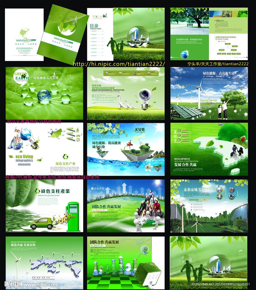 环保低碳 绿色科技宣传册