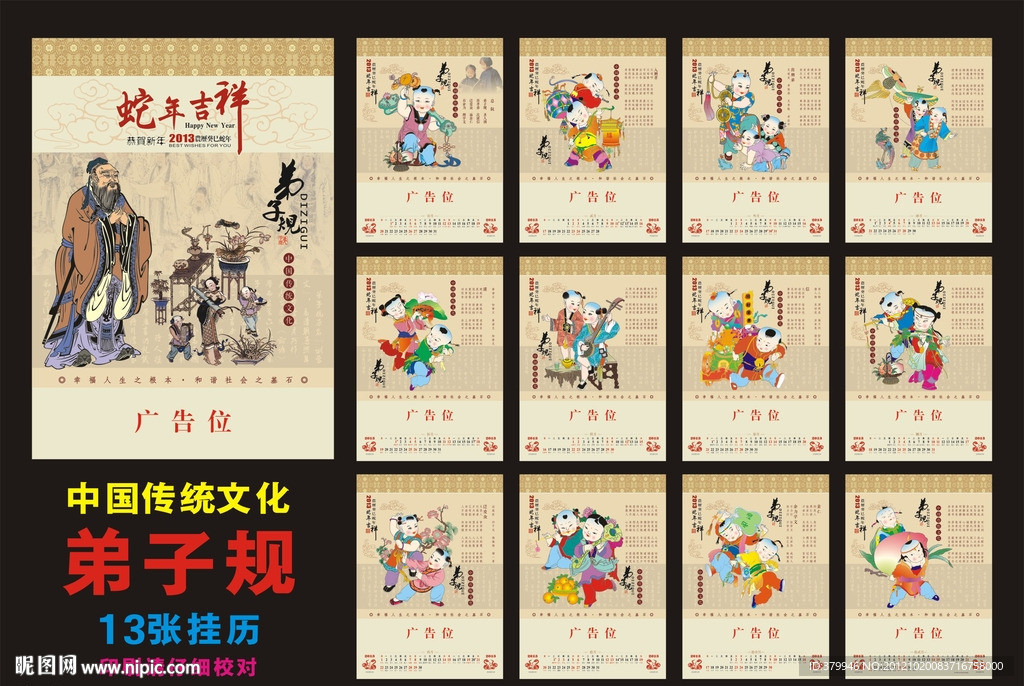 弟子規(guī)2013掛歷