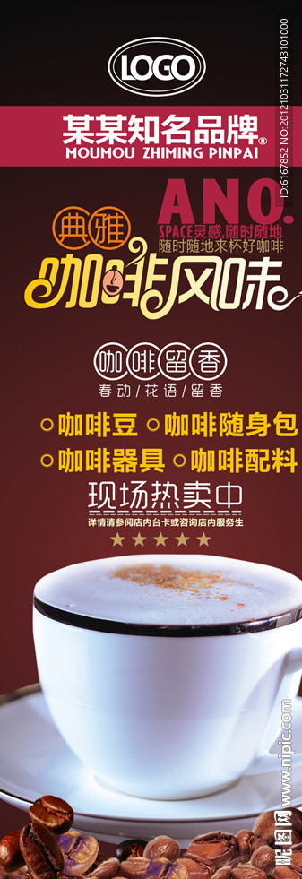 咖啡海報設計