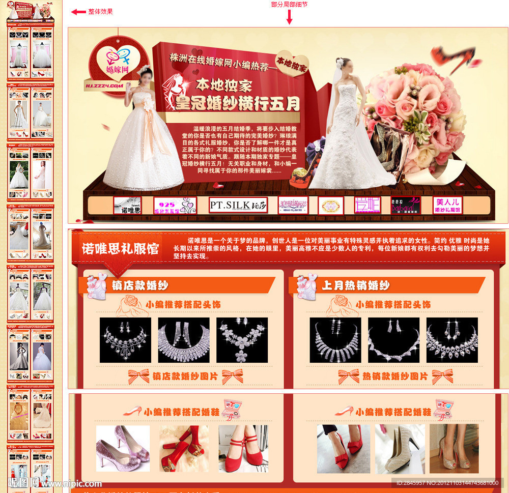 婚紗禮服專題網站（無網頁代碼）