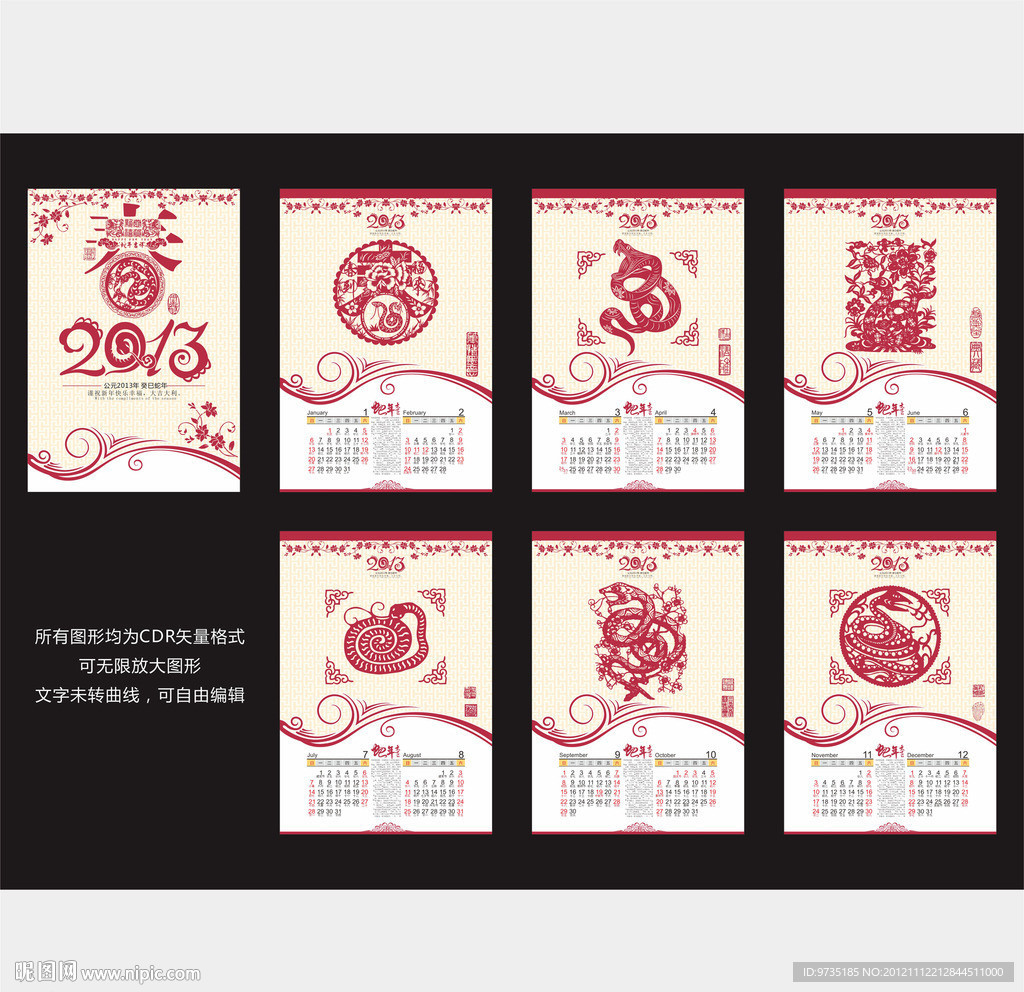 2013蛇年中国传统剪纸挂历模板