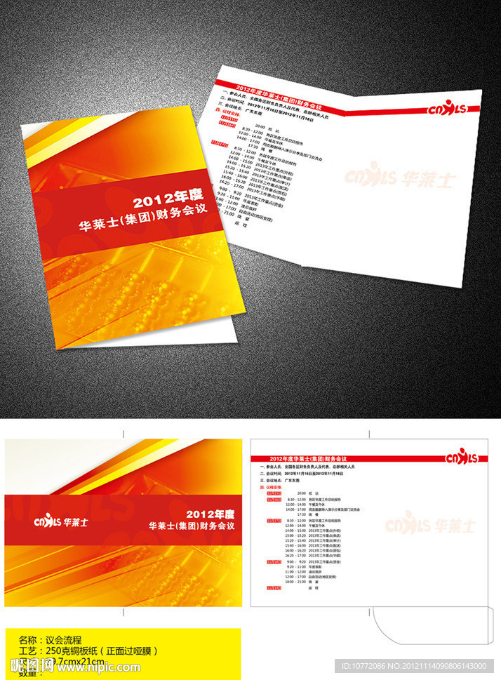 會(huì)計(jì)議會(huì)