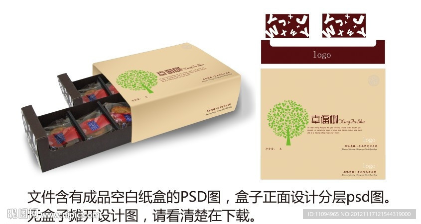幸福树 中秋月饼包装盒 产品包装