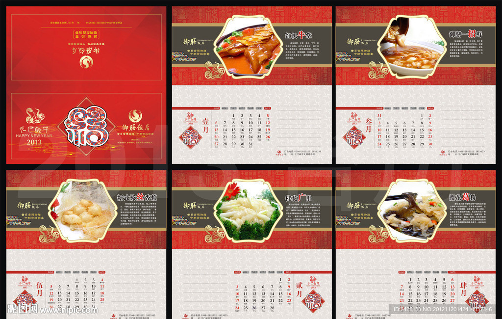 2013臺(tái)歷
