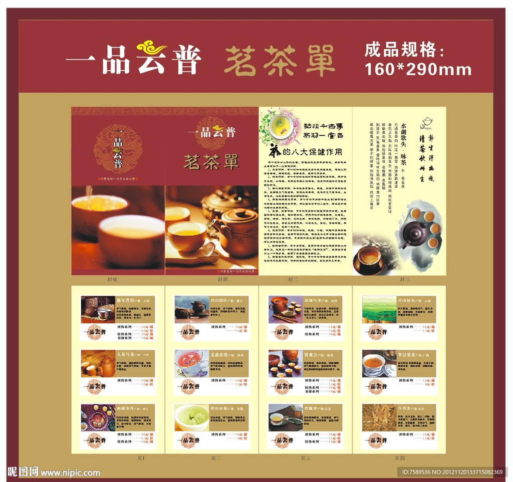 古典茶谱茶单画册