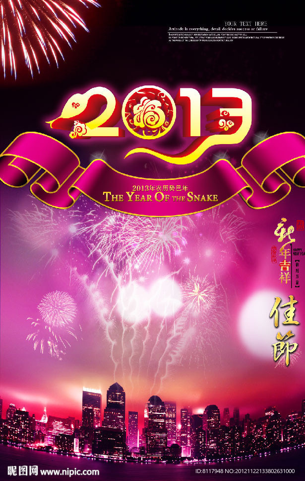 2013立體字和飄帶時尚蛇年海報設計