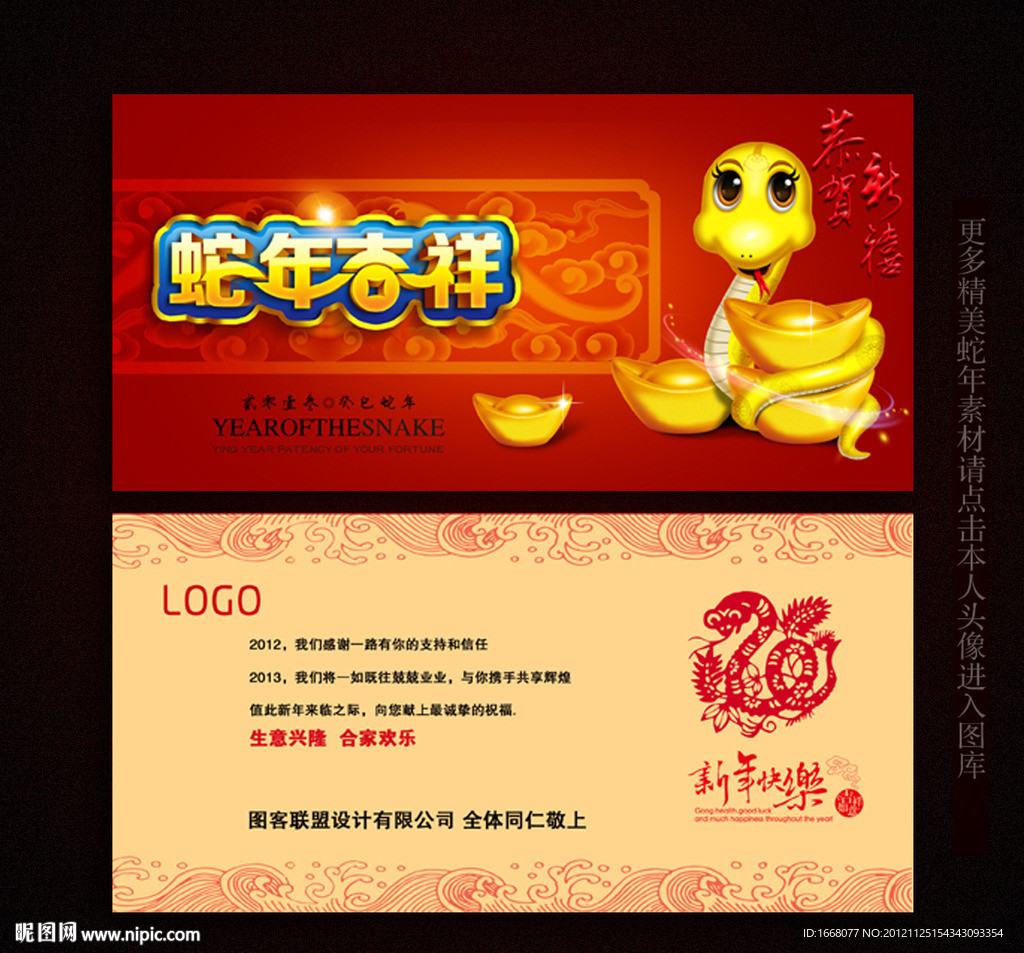 2013年春节贺卡模板