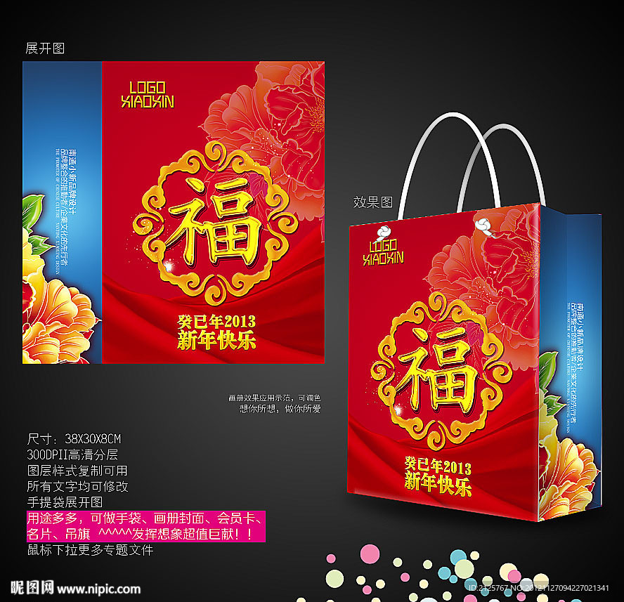 2013蛇年 春节 喜庆 红色 手提袋