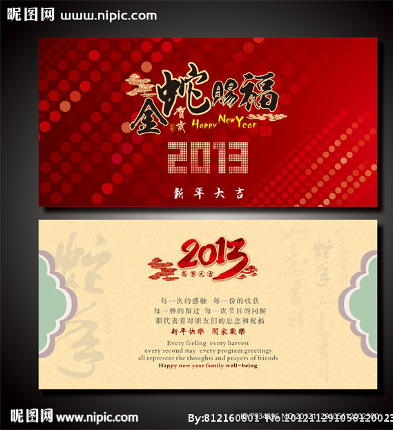 2013 賀卡 蛇年