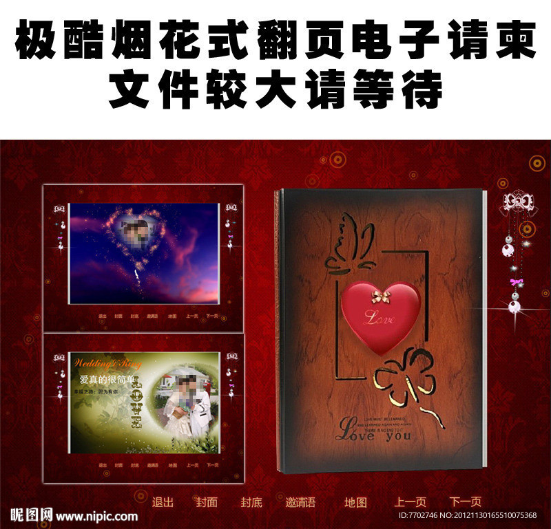 非常漂亮的翻頁煙花電子請柬