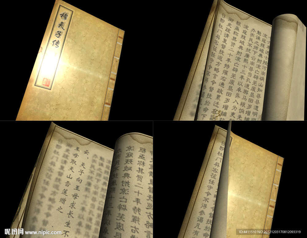 穆天子書(shū)翻書(shū)動(dòng)畫(huà)