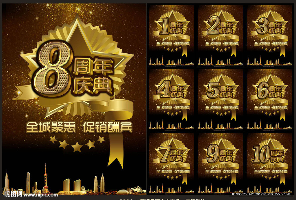 周年慶典