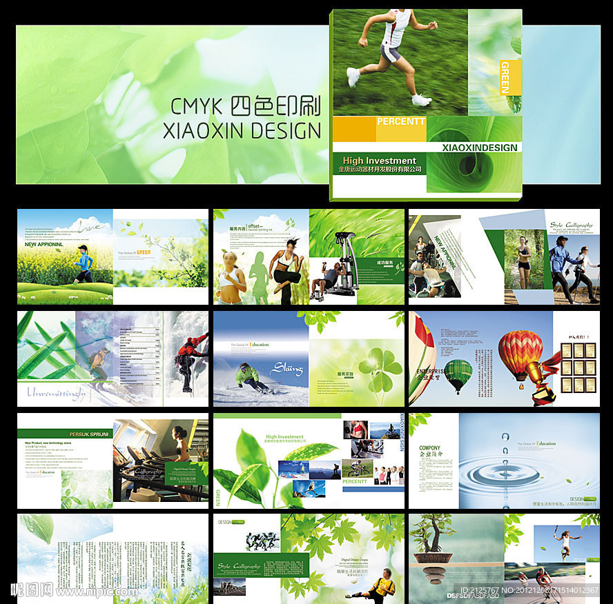 运动产品画册 运动器材宣传手册 绿色 健康 时尚 健身