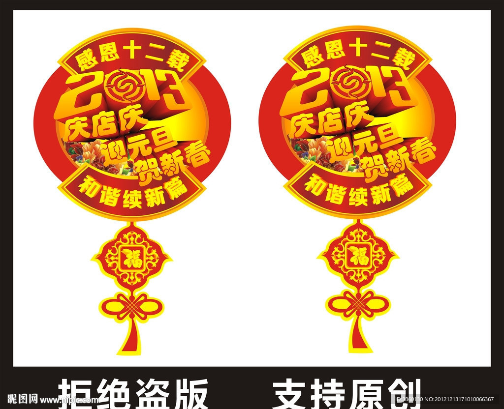 十二年吊旗