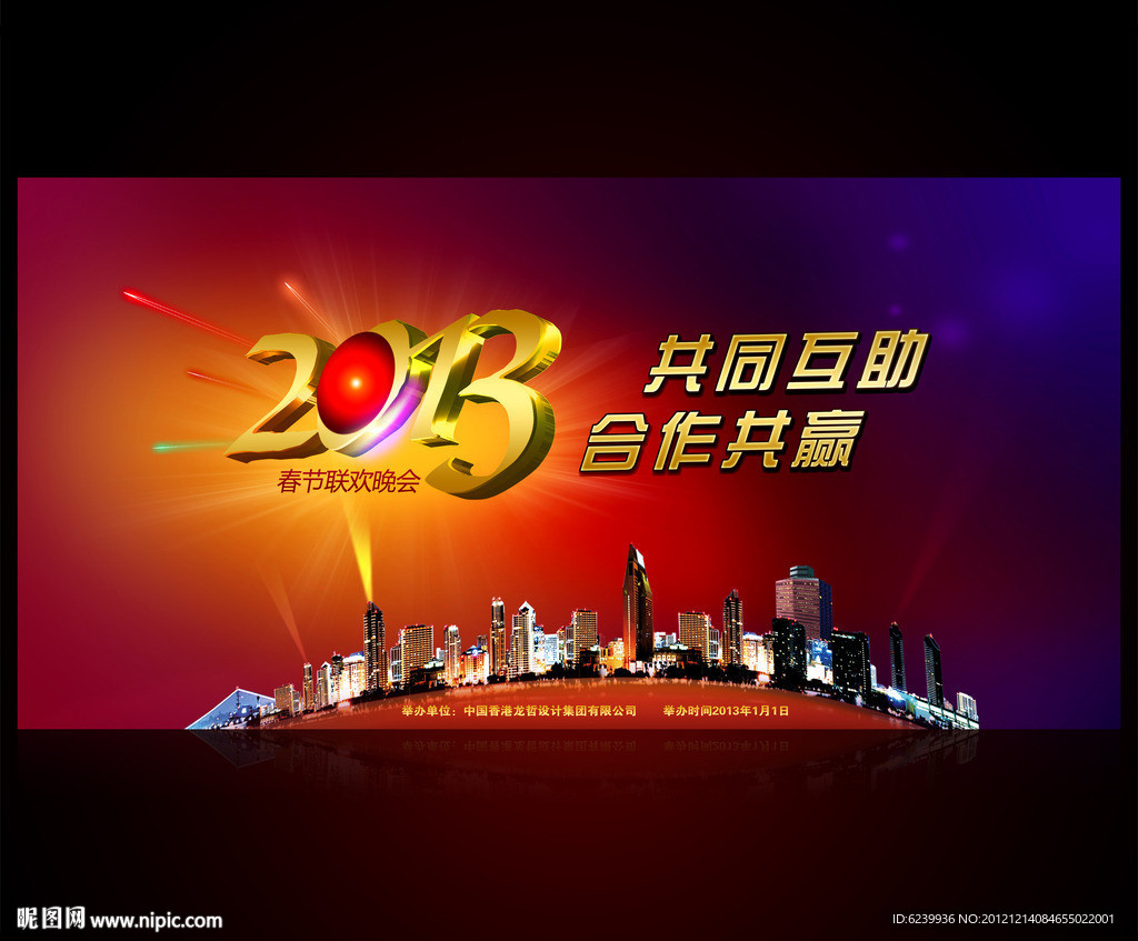 2013年 春节联欢晚会舞台背景设计