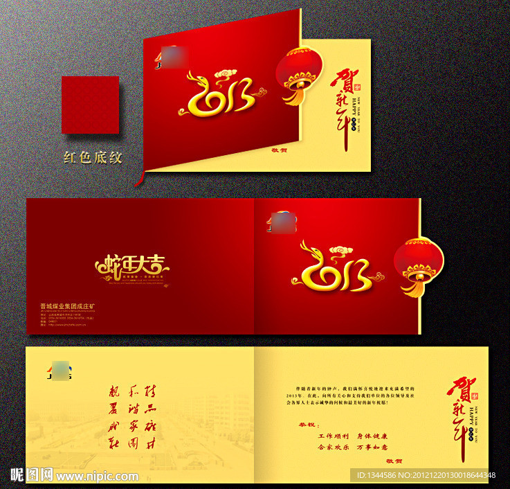 2013蛇年春节新年企业贺卡设计