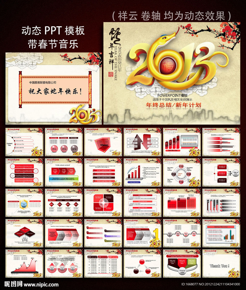 2013新年计划PPT动画
