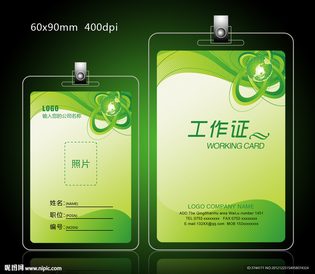 绿色科技工作证设计模板下载