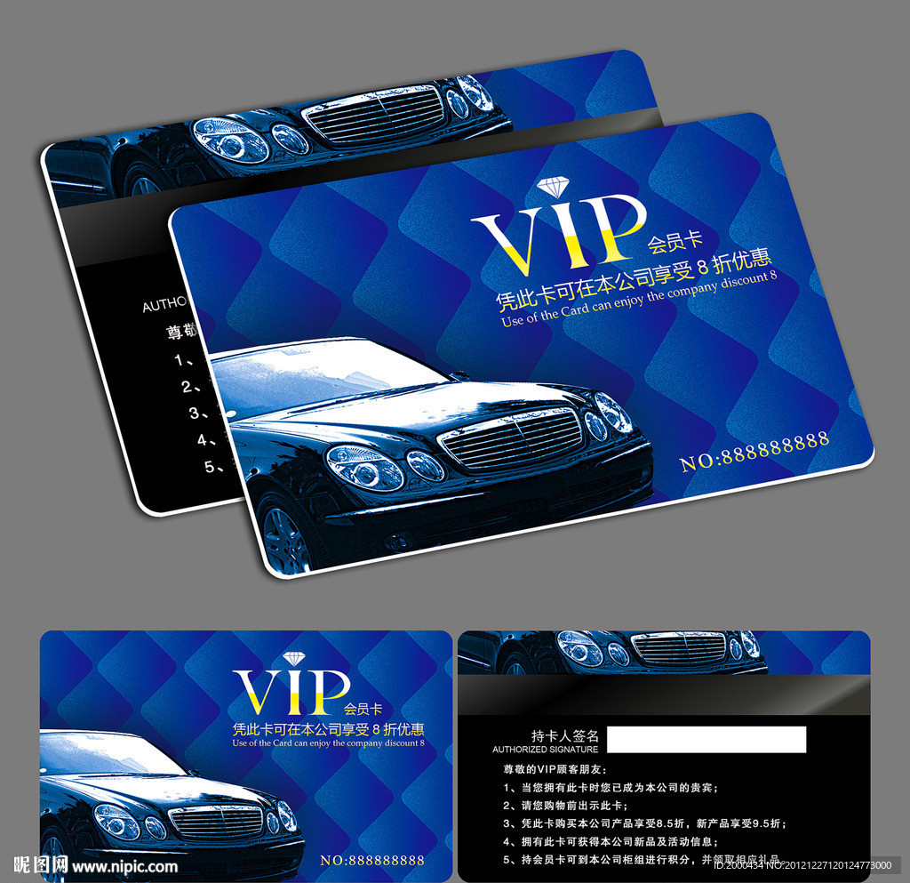 汽車VIP會(huì)員卡模板