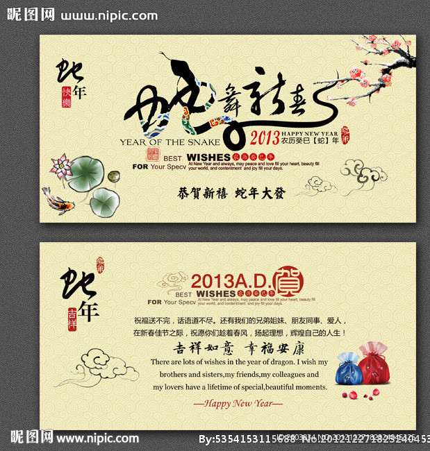 中国风贺卡名信片设计