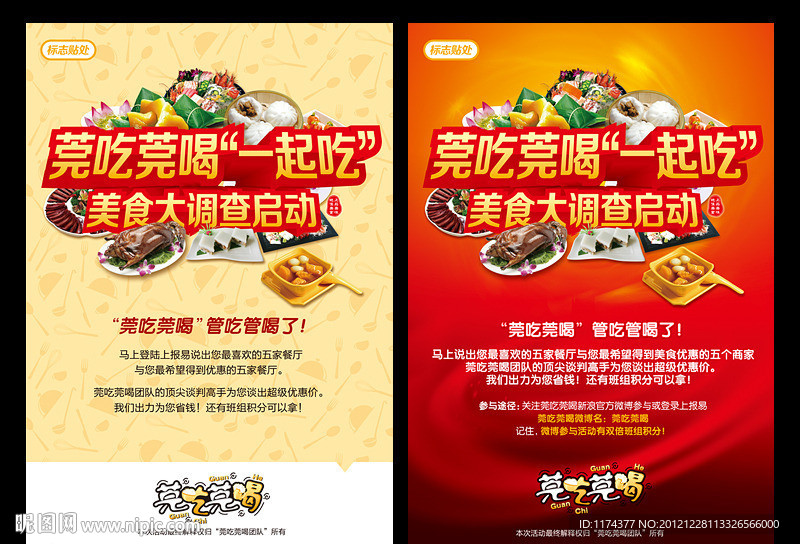 管吃管喝海報