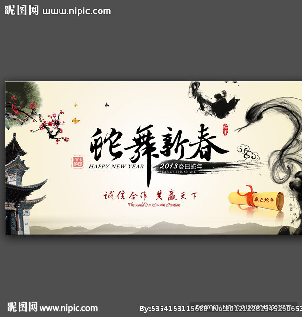蛇舞新春水墨书法字画春节背景