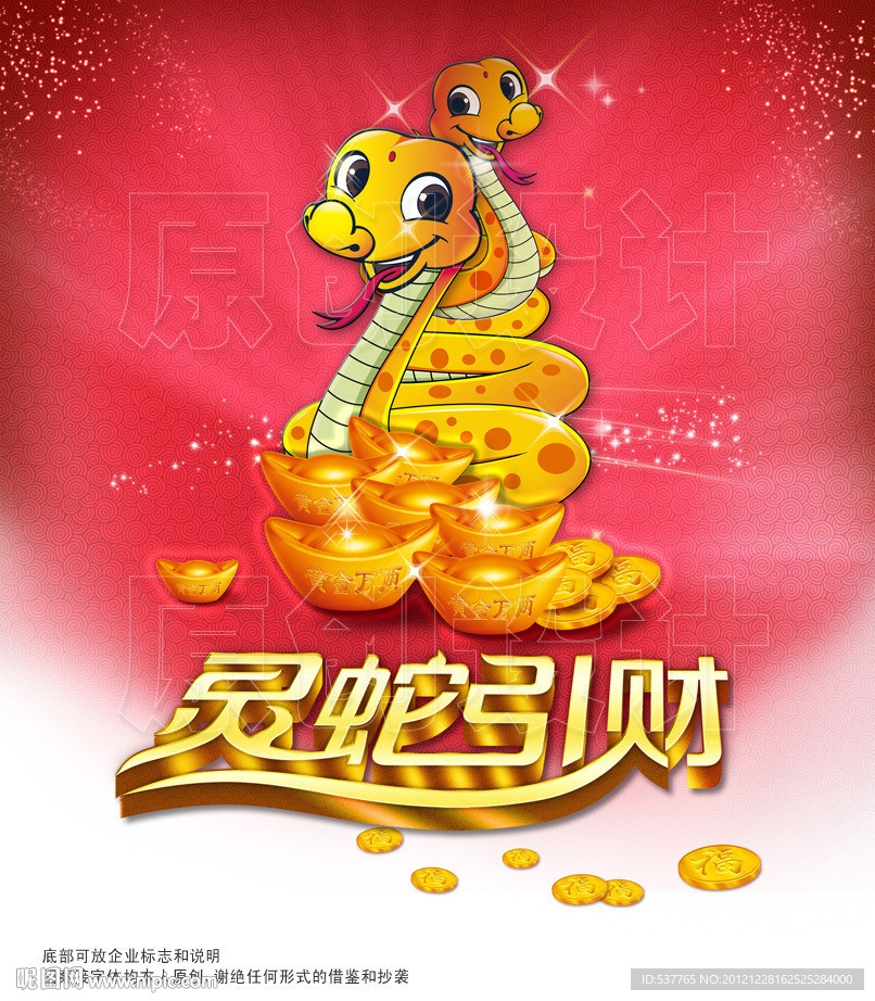 灵蛇引财春节海报素材设计