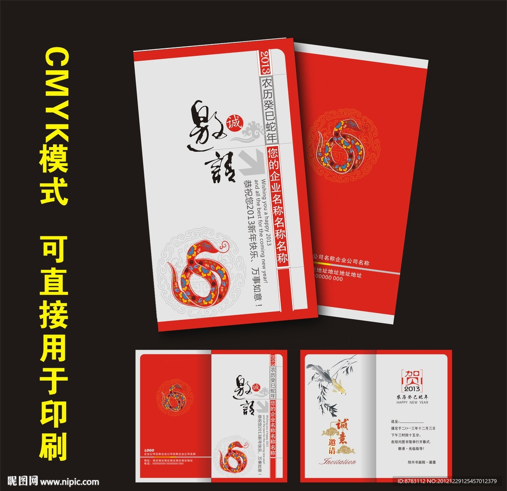 請柬賀卡邀請函設計模板