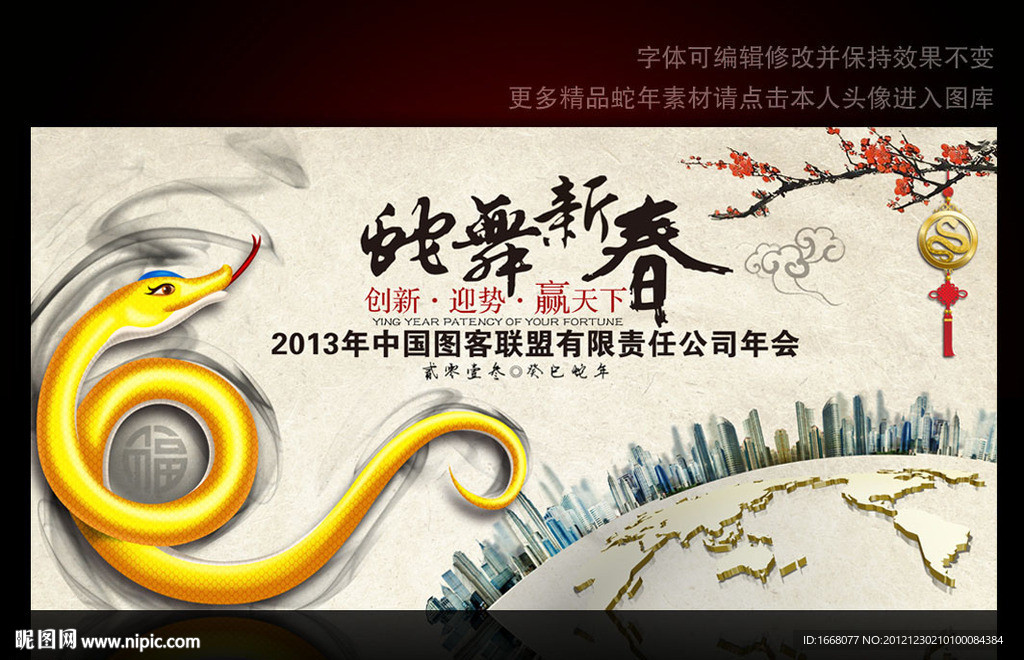 中国风2013年春节年会背景