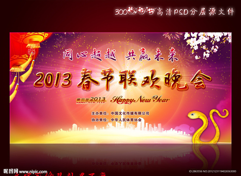 2013蛇年春节联欢晚会舞台背景设计