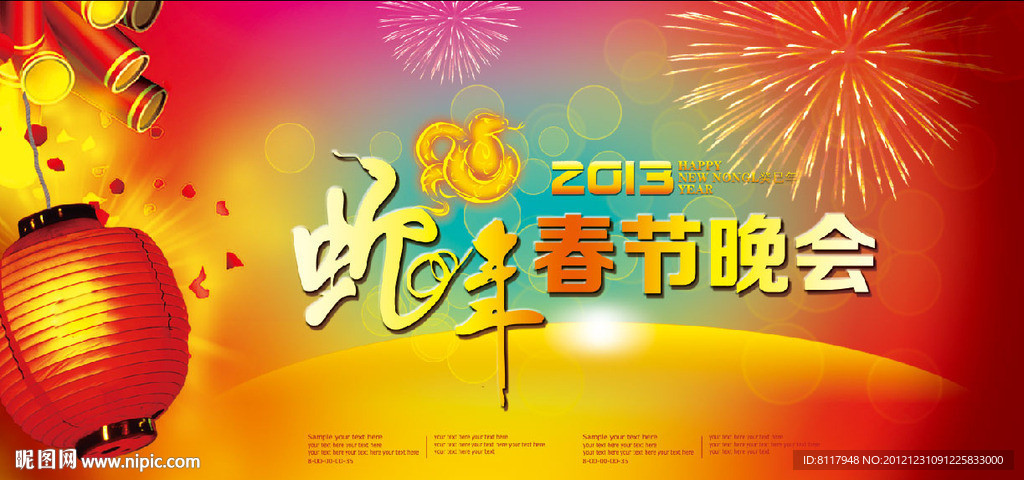 祥蛇納福時(shí)尚晚會(huì)背景
