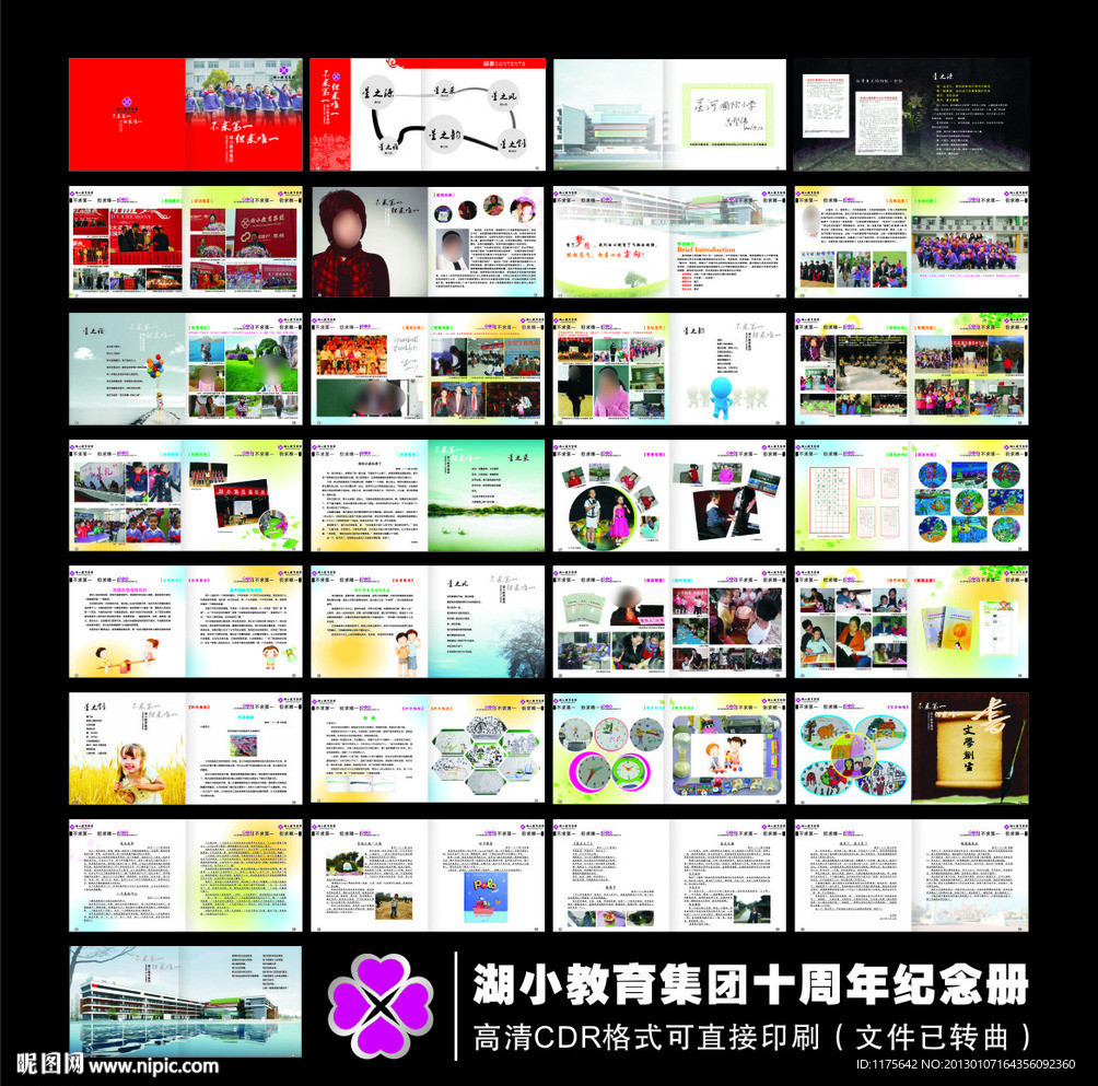 學(xué)校十周年畫(huà)冊(cè) （部分合層）