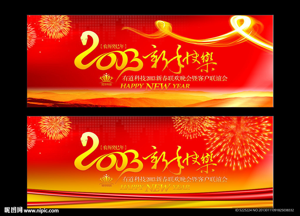 2013 春节联欢晚会背景