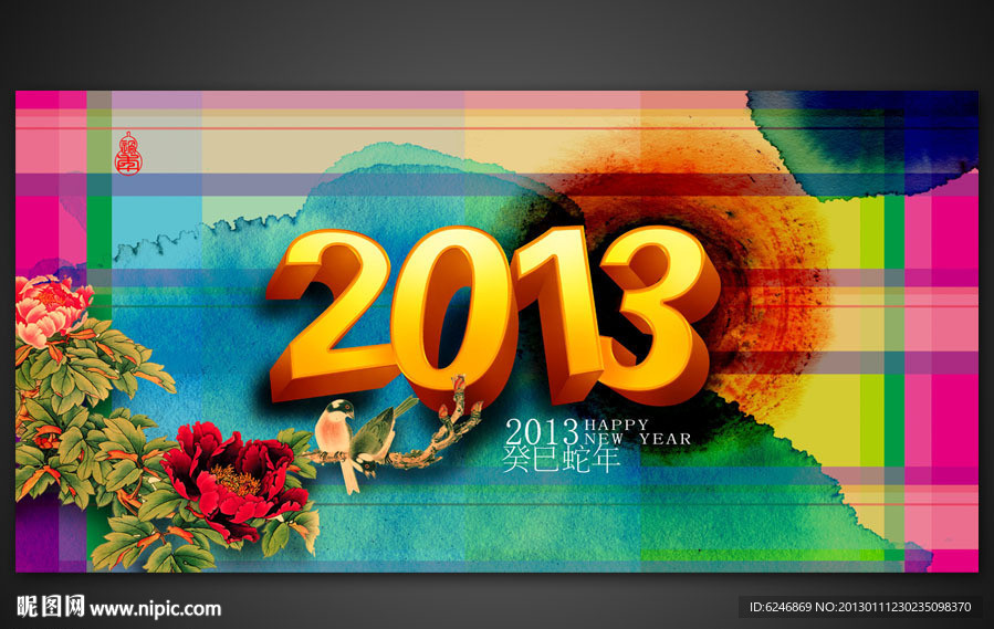 2013缤纷蛇年新春中国风