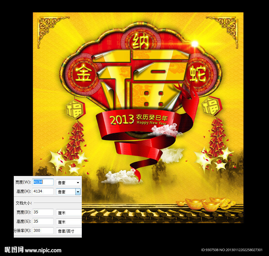 2013蛇年春節(jié)