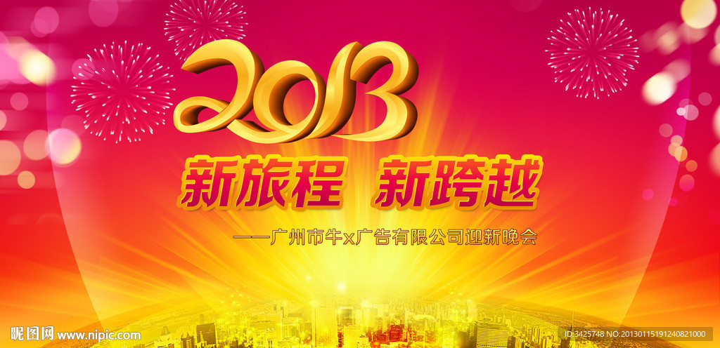 2013春节联欢晚会