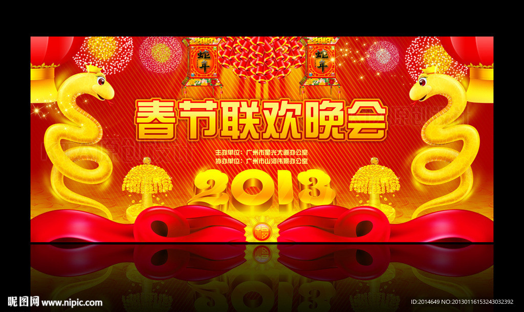 2013 春节联欢晚会