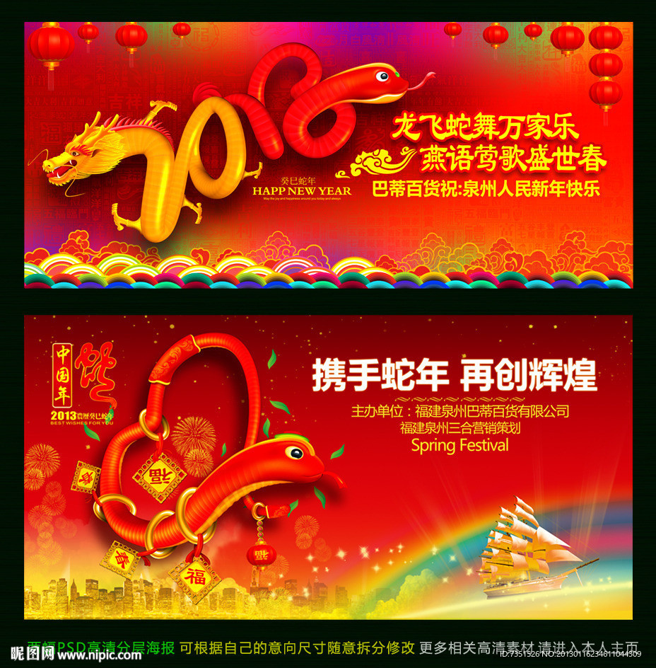 蛇年晚會