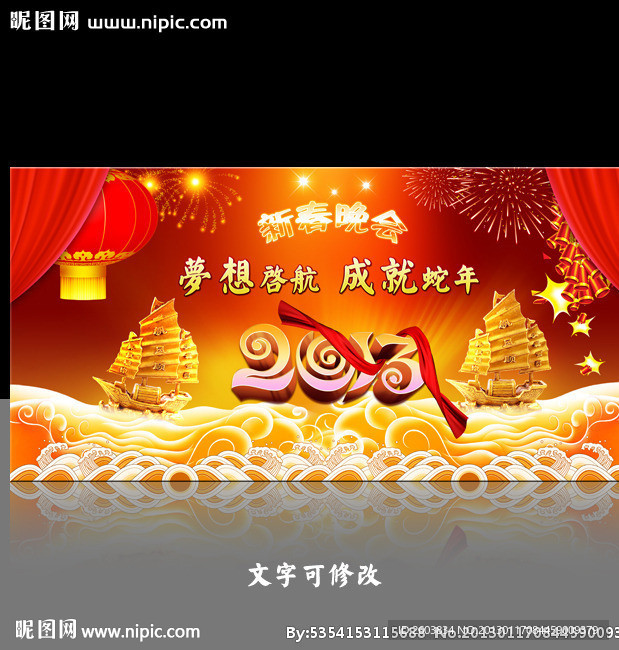 2013夢想啟航春節晚會背景設計