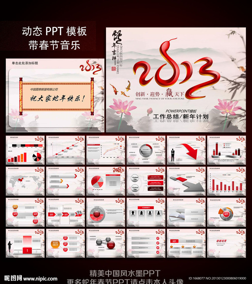 2013新年计划PPT动画模板