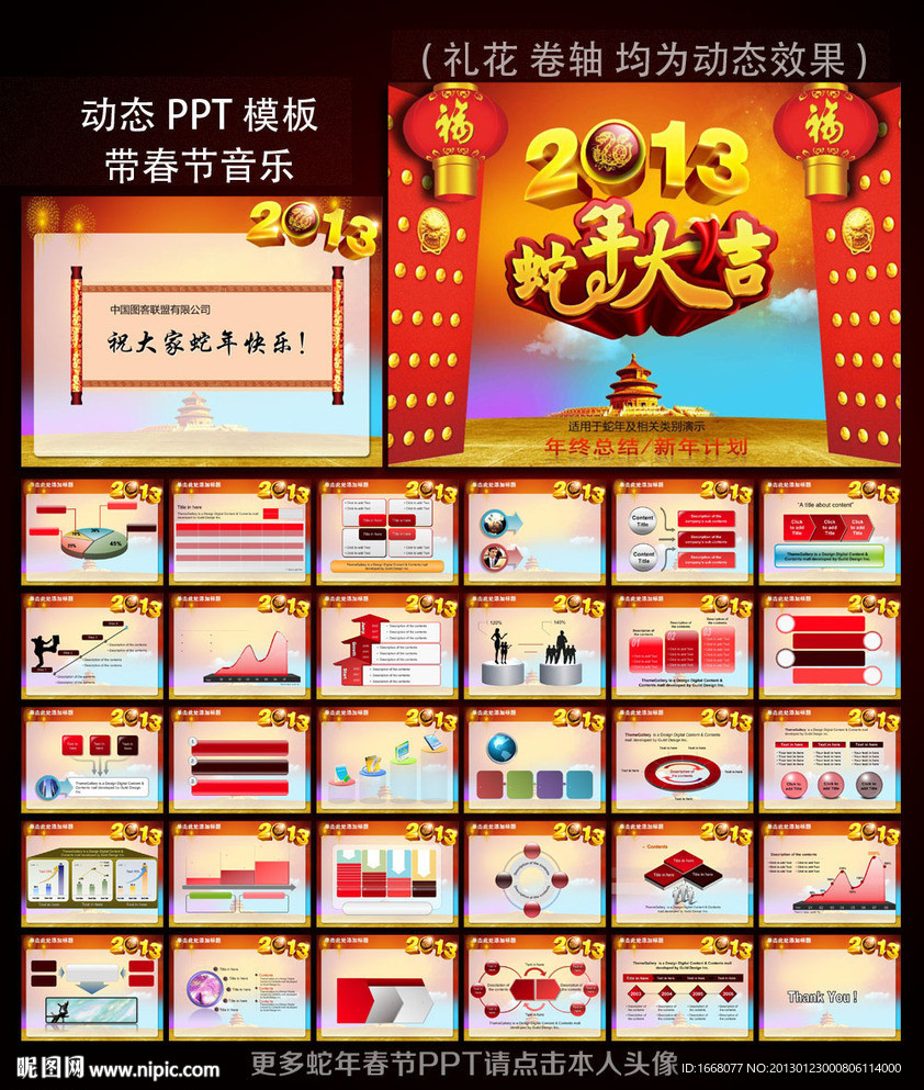 2013新年计划PPT模板下载