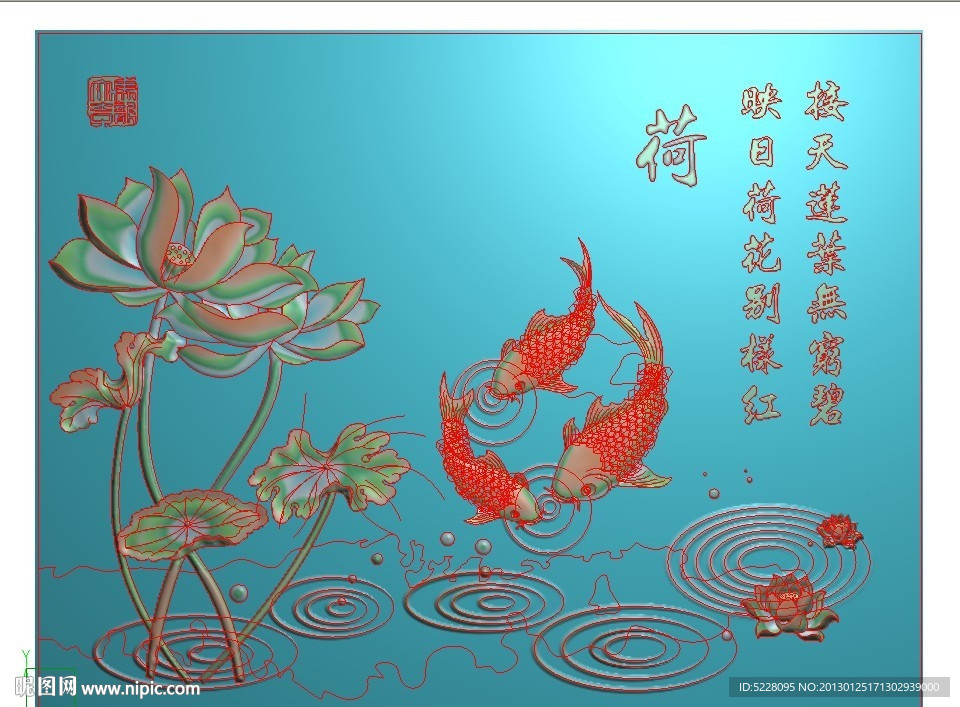 魚戲荷花詩文圖