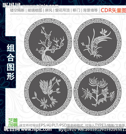 矢量梅蘭 竹菊 鏤空 雕刻圖案