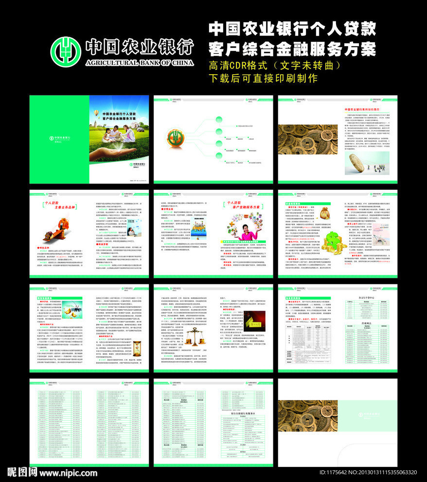 農行宣傳冊圖片