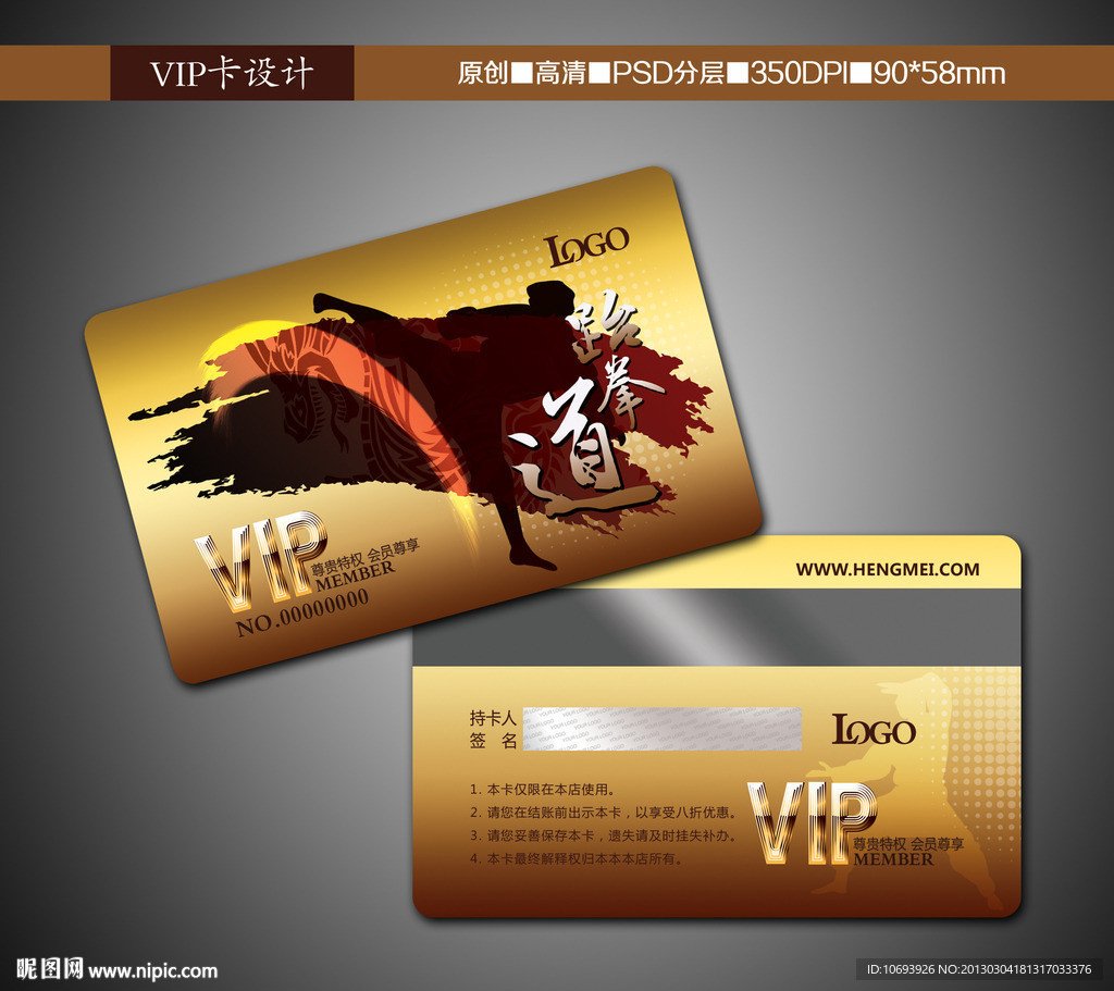 跆拳道VIP